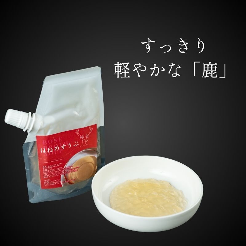 ほねのすうぷ（鹿・猪セット）